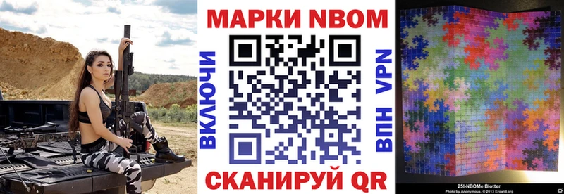 Марки 25I-NBOMe 1500мкг Заозёрный